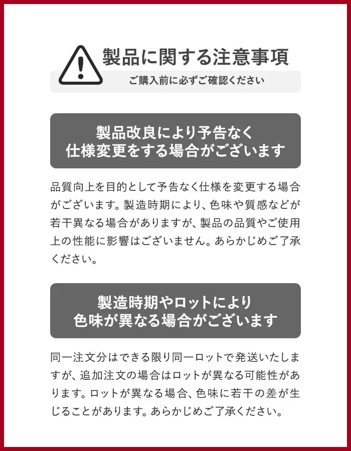製品に関する注意事項