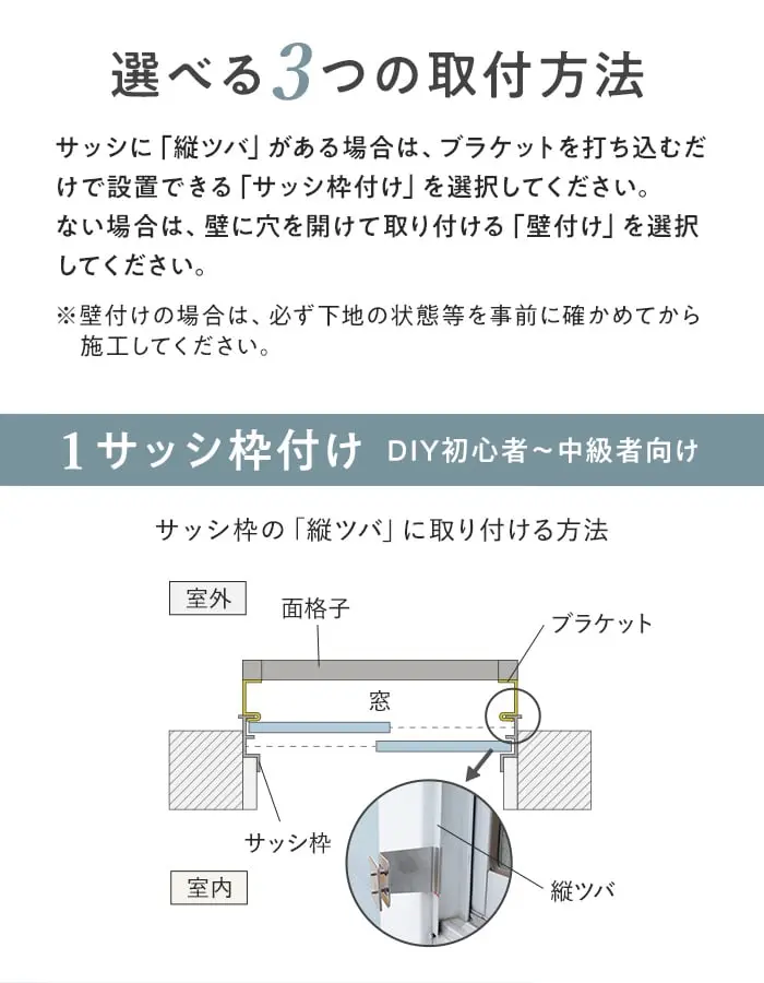 選べる3つの取付方法