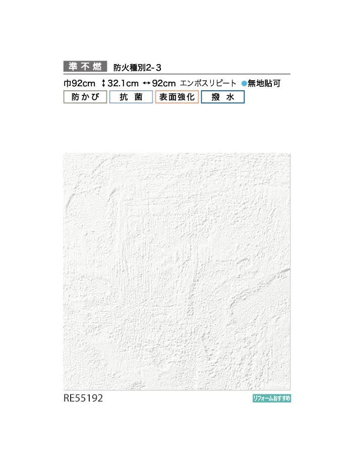 壁紙 のり無し サンゲツ リザーブ ベーシックセレクション 巾92cm RE55192【掲載品番】RE55192