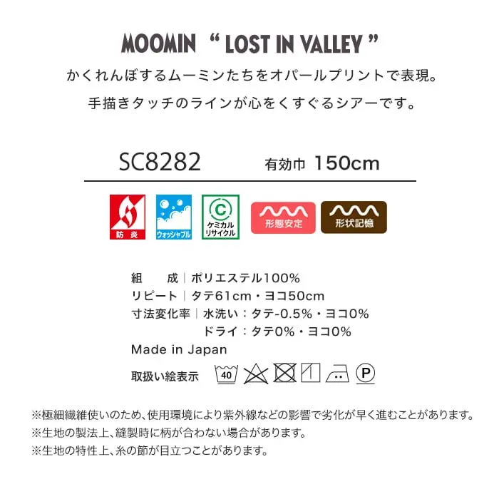 かくれんぼするムーミンたちをオパールプリントで表現。