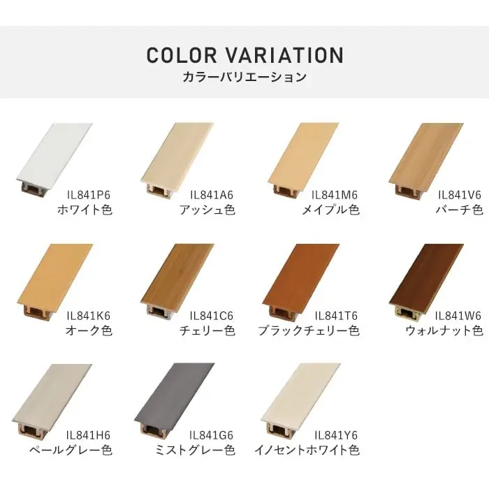 朝日ウッドテックインターフィット〈床見切り(被せ型)〉15.3×35×900mm【掲載品番】IL841P6 / IL841A6 / IL841M6 / IL841V6 / IL841K6 / IL841C6 / IL841T6 / IL841W6 / IL841H6 / IL841G6 / IL841Y6