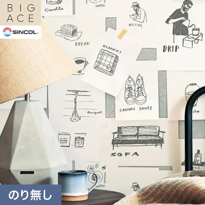 壁紙 のり無し シンコール BIGACE JOURNALSTANDARDFURNITURE 巾92.5cm BA3466【掲載品番】BA3466