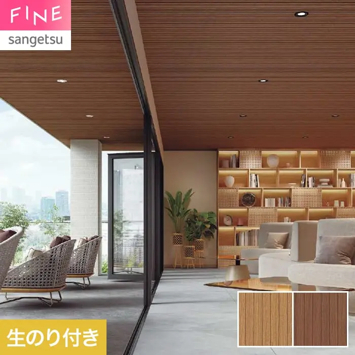 壁紙 のり付き サンゲツ FINE 木目 巾92cm FE78204・FE78205【掲載品番】FE78204 / FE78205