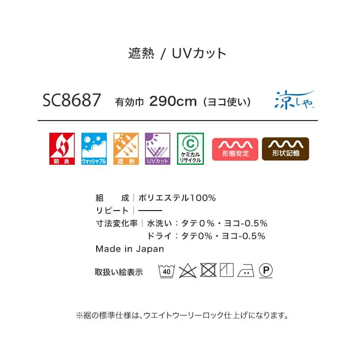 遮熱/UVカット