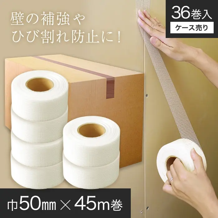 ファイバーテープ 【ケース売・送料無料】 （36巻入/箱） 巾50mm×45M巻【掲載品番】DGSS-FBTP-ACS