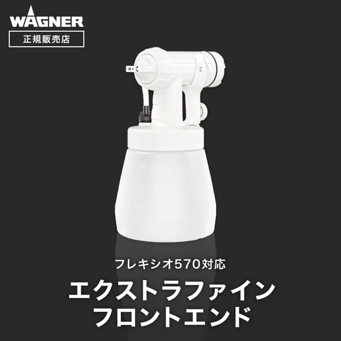 エクストラファインフロントエンド