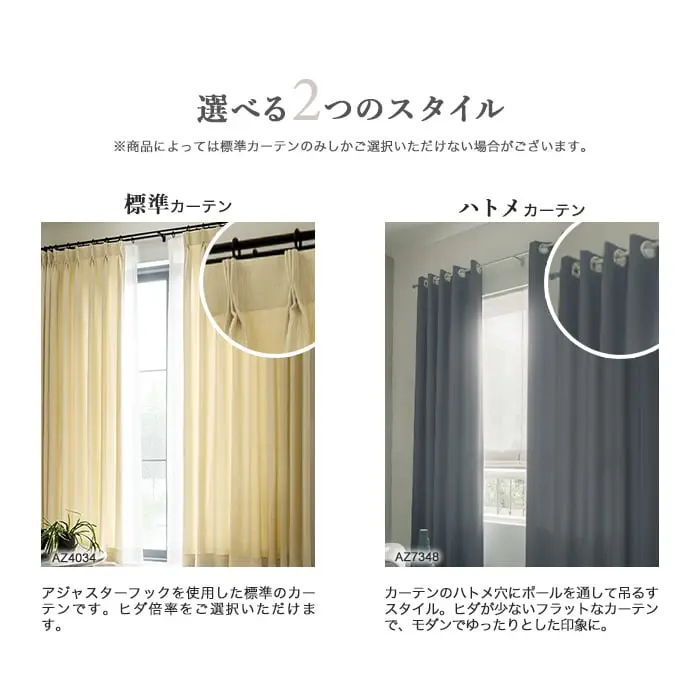 選べる2つのスタイル