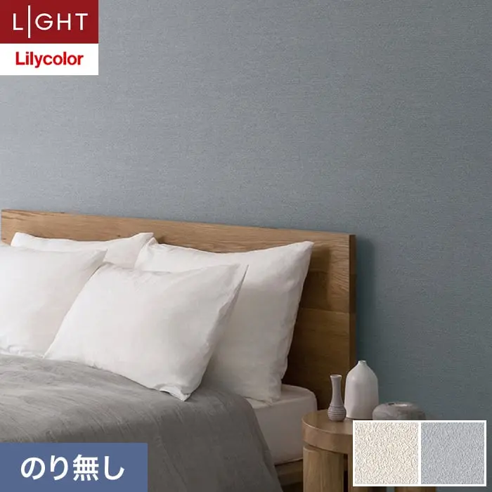 壁紙 のり無し リリカラ ライト カラーバリエーション 巾92cm LL-6414・6415【掲載品番】LL-6414 / LL-6415