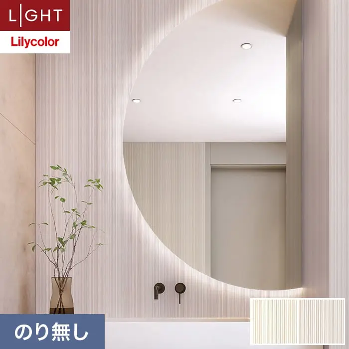 壁紙 のり無し リリカラ ライト 消臭+汚れ防止 巾92.5cm LL-6749・6750【掲載品番】LL-6749 / LL-6750