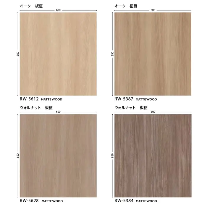 リアテックシート サンゲツ マットウッド RW5612~RW5629【掲載品番】RW5612 / RW5365 / RW5396 / RW5367 / RW5387 / RW5628 / RW5361 / RW5400 / RW5397 / RW5394 / RW5384 / RW5376 / RW5401 / RW5381 / RW5622 / RW5049 / RW5629