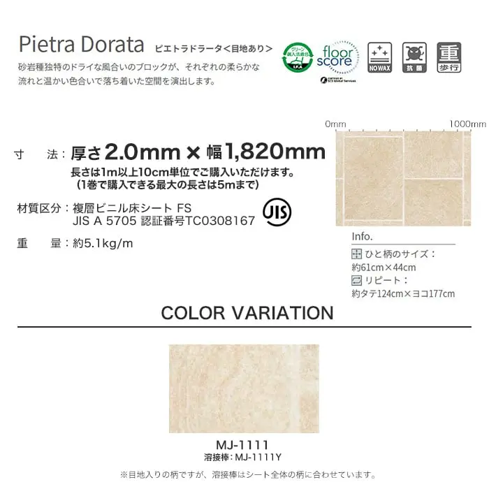 タジマ長尺シート マジェスタ ノーワックス 石目柄 ピエトラドラータ(目地あり)【掲載品番】MJ-1111