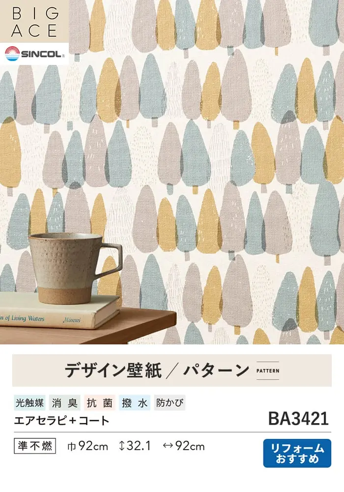 壁紙 のり無し シンコール BIGACE パターン 巾92cm BA3421【掲載品番】BA3421