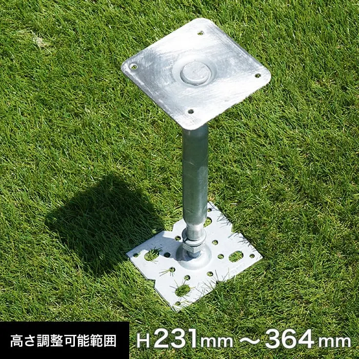 高さ調整可能範囲H231～364mm