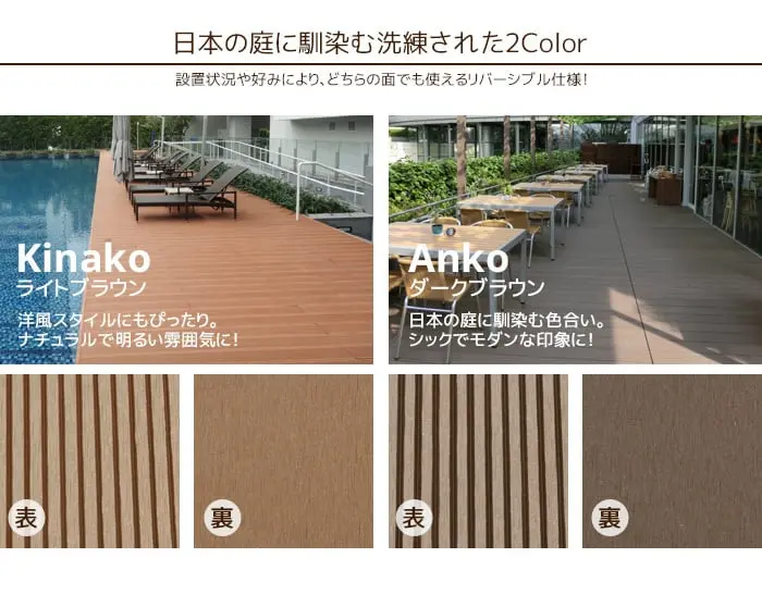 日本の庭に馴染む洗練された2Color