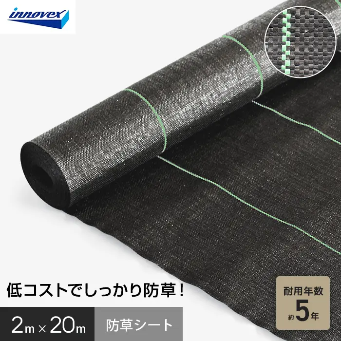イノベックス 防草シート スタンダード5 2m×20m 5年【掲載品番】IVST5-220-1P