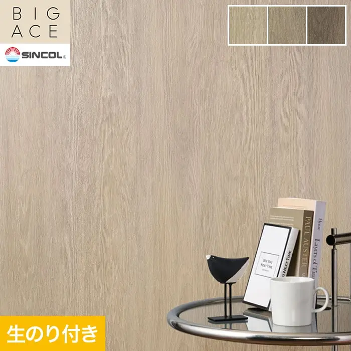 壁紙 のり付き シンコール BIGACE 木目調 巾92cm BA3290～BA3292【掲載品番】BA3290 / BA3291 / BA3292