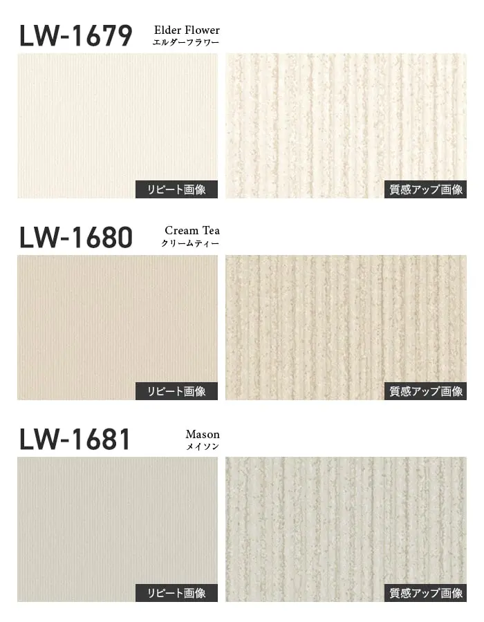 壁紙 のり付き リリカラ WILL Lilycolor British Colours 巾92cm LW-1679~【掲載品番】LW-1679 / LW-1680 / LW-1681 / LW-1682 / LW-1683 / LW-1684