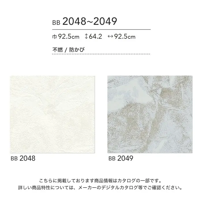 壁紙 のり付き シンコール ベスト 石目調 巾92.5cm BB2048・BB2049【掲載品番】BB2048 / BB2049