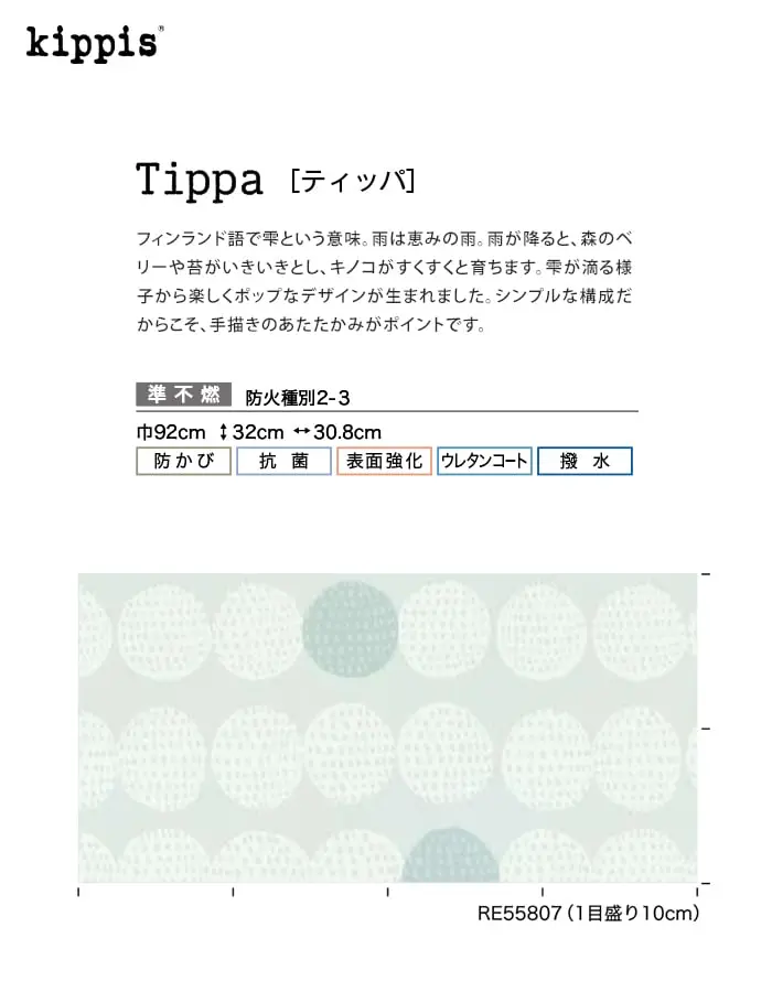 壁紙 のり無し サンゲツ リザーブ kippis Tippa 巾92cm【掲載品番】RE55807 / RE55808