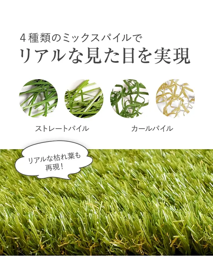 4 種類のミックスパイルでリアルな見た目を実現