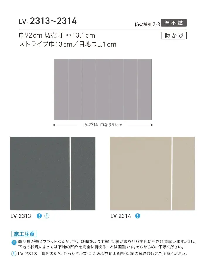 壁紙 のり無し リリカラ V-wall ベーシックパターン 巾92cm LV-2313・LV-2314【掲載品番】LV-2313 / LV-2314