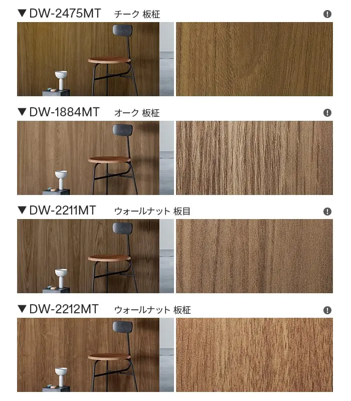 ダイノックシート 木目 3M ダイノックフィルム ドライウッド DW-2475MT~【掲載品番】DW-2475MT / DW-1884MT / DW-2211MT / DW-2212MT / DW-1874MT / DW-2481MT / DW-2474MT / DW-1899MT / DW-1900HMT / DW-2213MT / DW-2216MT / DW-2215MT / DW-1891MT / DW-1882MT / DW-2214MT / DW-2217MT