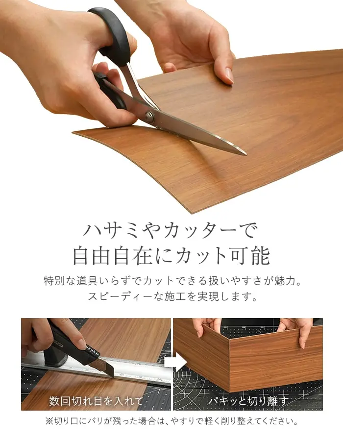 ハサミやカッターで自由自在にカット可能