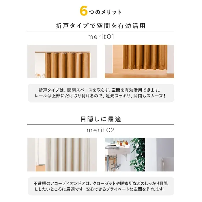 折戸タイプで空間を有効活用