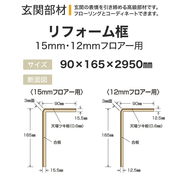 リフォーム框