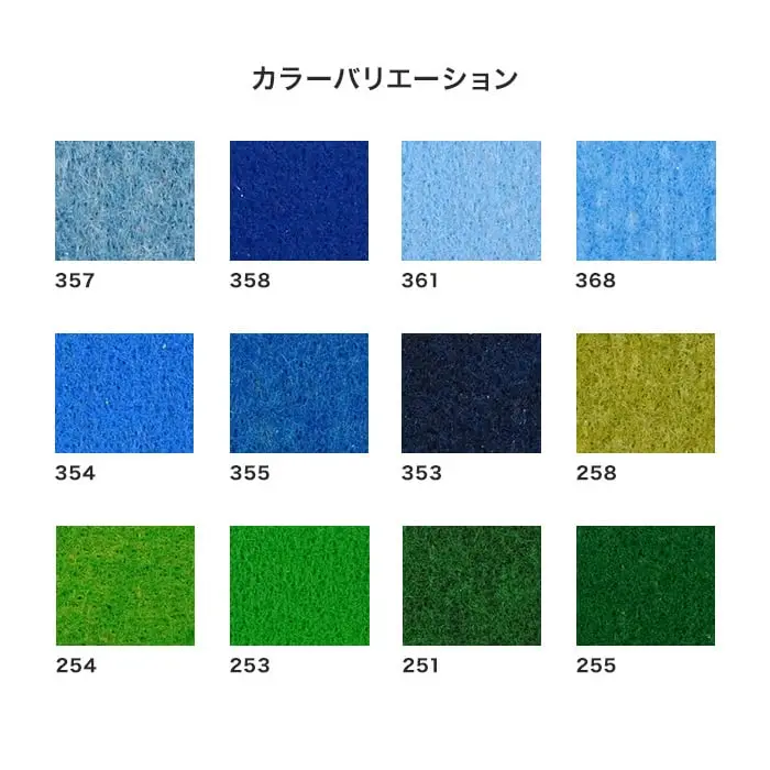 【法人・個人事業主様専用】 パンチカーペット TEX62 182cm巾×30m巻 【1本売】 ブルー・グリーン系【掲載品番】357 / 358 / 361 / 368 / 354 / 355 / 353 / 258 / 254 / 253 / 251 / 255