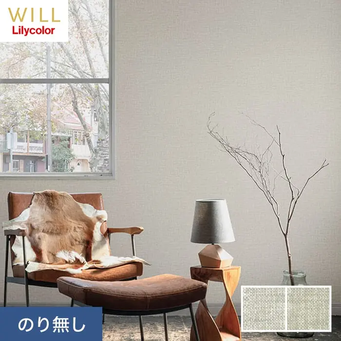 壁紙 のり無し リリカラ WILL 不燃認定 スーパー強化+汚れ防止 巾92.5cm LW-434~【掲載品番】LW-434 / LW-435