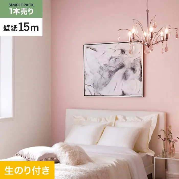 壁紙 のり付き シンプルパック (スリット壁紙90cm巾) 15m SP2586 (旧SP9794)【掲載品番】SP2586