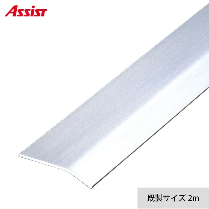 床見切り への字押え ステンレス 20-102B-1 (対応厚み:~4mm) 既製サイズ 2m【掲載品番】20-102B12