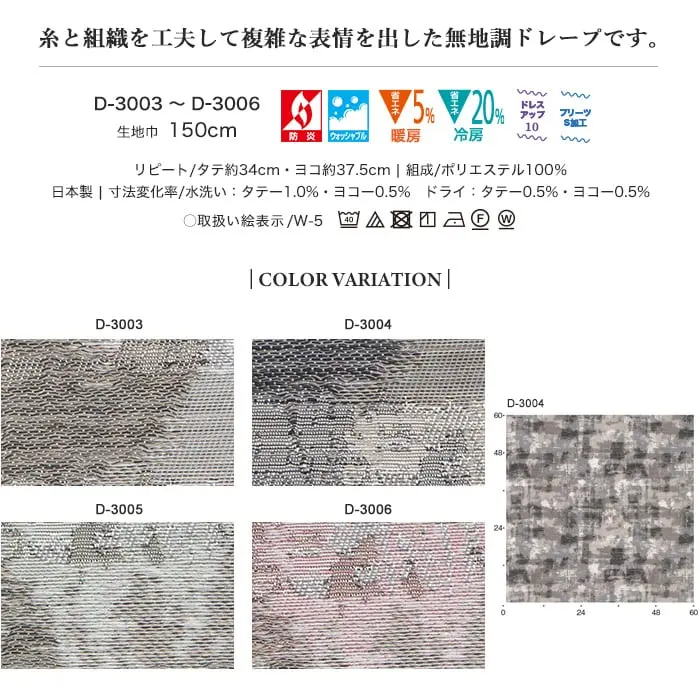 糸と組織を工夫して複雑な表情を出した無地調ドレープです。
