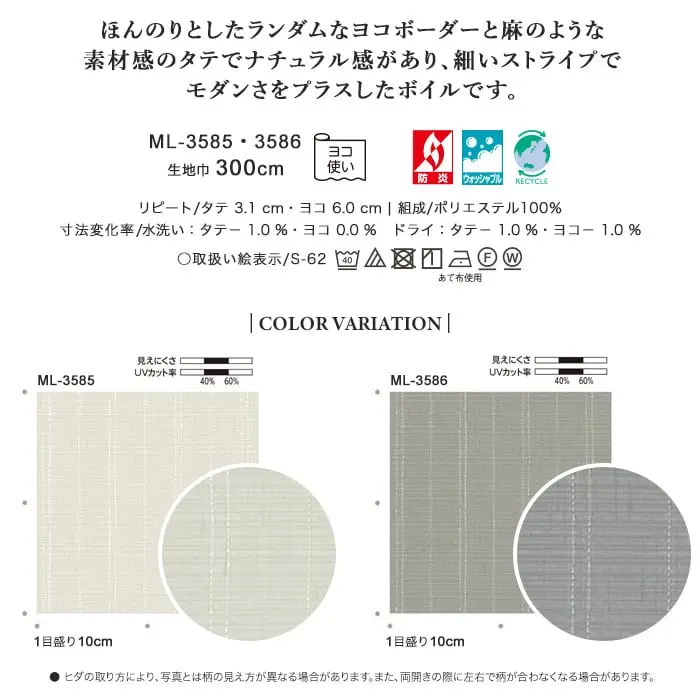 ほんのりとしたランダムなヨコボーダーと麻のような素材感のタテでナチュラル感があり、細いストライプでモダンさをプラスしたボイルです。