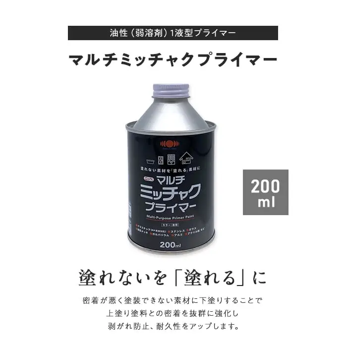 マルチミッチャクプライマー