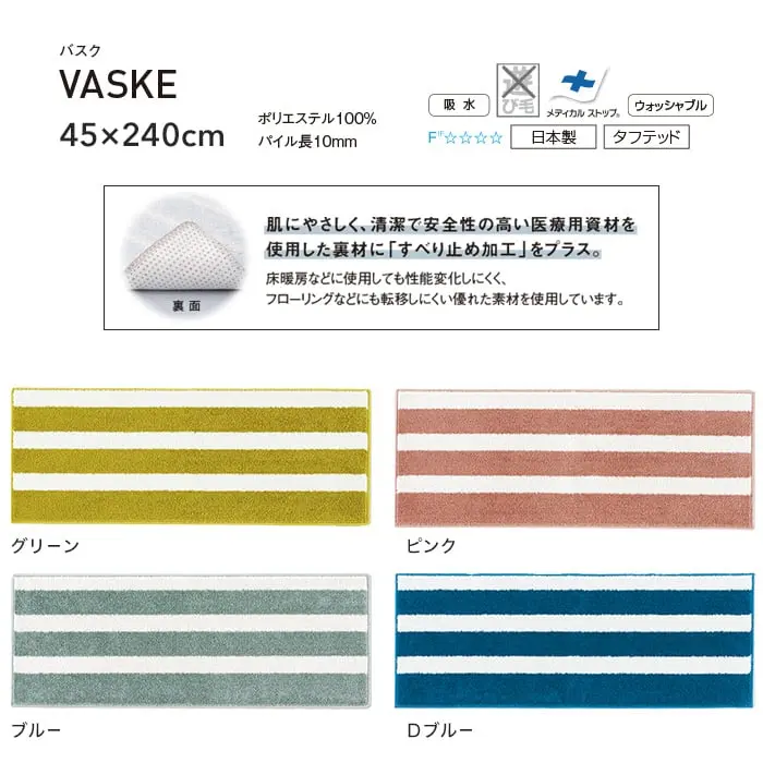スミノエ ラグマット HOME バスク 45×240cm【掲載品番】131-35872-4524-4 / 131-35872-4524-18 / 131-35872-4524-3 / 131-35872-4524-38