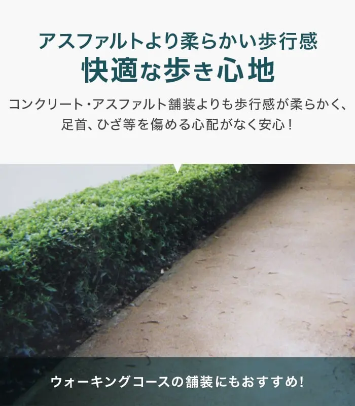 快適な歩き心地