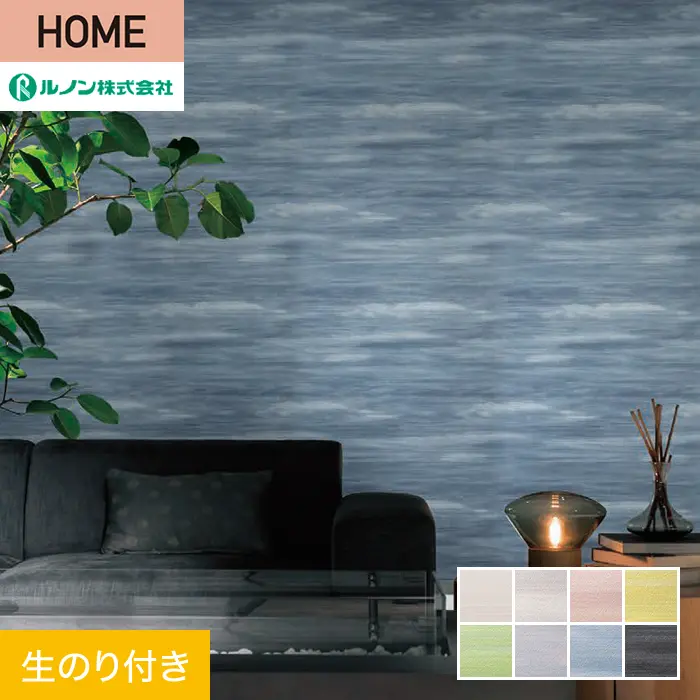 壁紙 のり付き ルノン HOME クラフトライン 巾92cm 八雲【掲載品番】C23-2161 / C23-2162 / C23-2163 / C23-2164 / C23-2165 / C23-2166 / C23-2167 / C23-2168