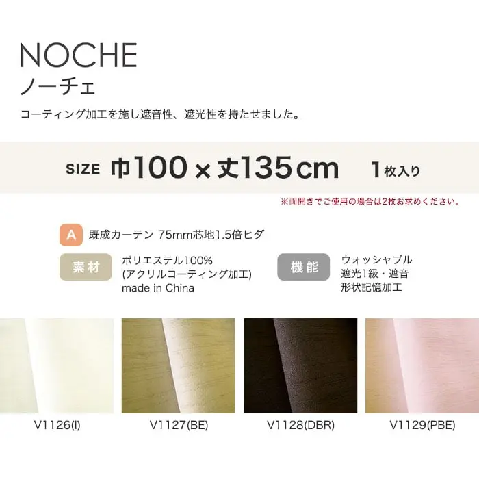 コーティング加工を施し遮音性、遮光性を持たせました。