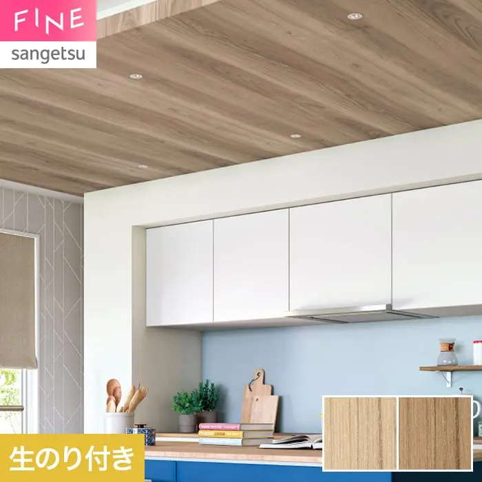 壁紙 のり付き サンゲツ FINE 木目 巾93cm FE78189・FE78190【掲載品番】FE78189 / FE78190