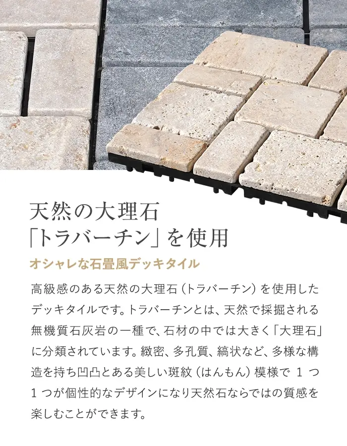 天然の大理石「トラバーチン」を使用