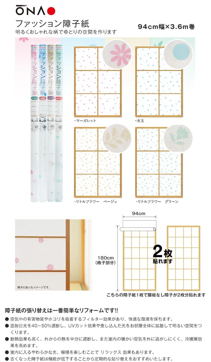ファッション障子紙