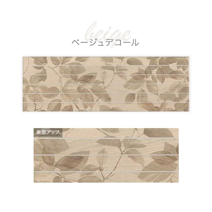 タイル 大判 ボタニカル柄 木目 296×892×11mm 磁器質 枚売り センピオーネ デコール【掲載品番】KM0292 / KM0293