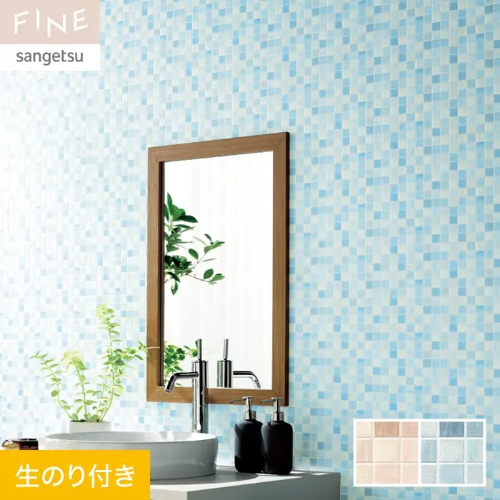 壁紙 のり付き サンゲツ FINE タイル 巾92cm FE76634・FE76635【掲載品番】FE76634 / FE76635