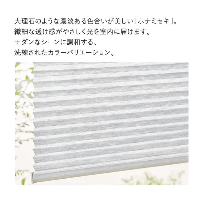 プリーツスクリーン 制電 タチカワブラインド ペルレ ホナミセキ ペア【掲載品番】PS-TB-P2608