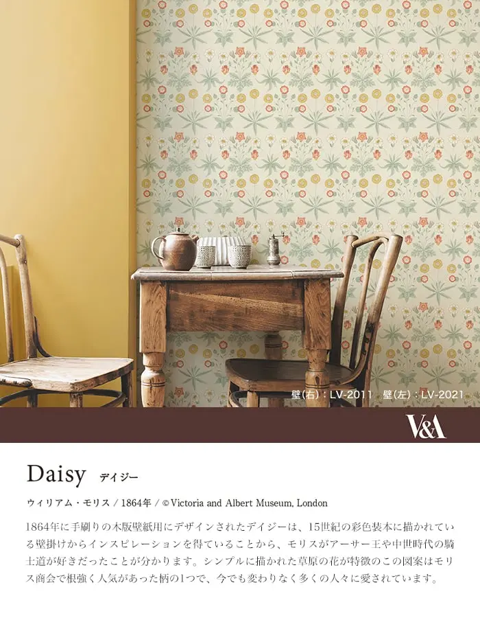 壁紙 のり付き リリカラ V-wall V&A Daisy 巾92cm【掲載品番】LV-2011 / LV-2012