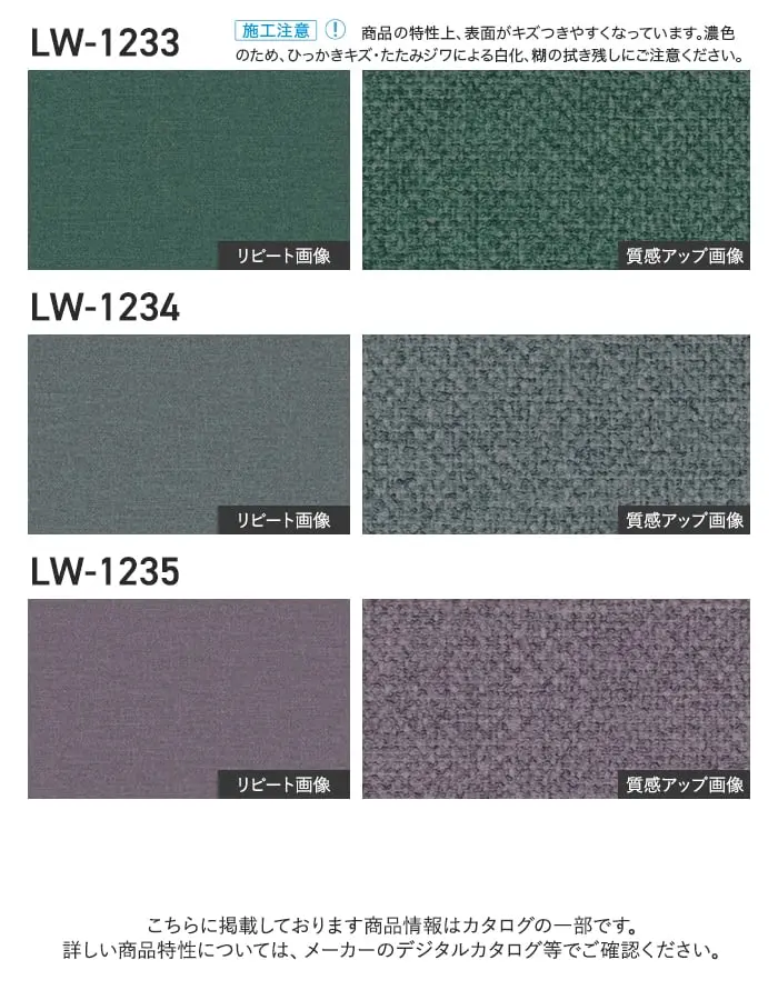 壁紙 のり無し リリカラ WILL ベーシック 巾92cm LW-1229~【掲載品番】LW-1229 / LW-1230 / LW-1231 / LW-1232 / LW-1233 / LW-1234 / LW-1235