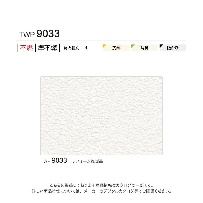 壁紙 のりなし トキワ パインブル ファブリーズ 巾92cm TWP9033【掲載品番】TWP9033