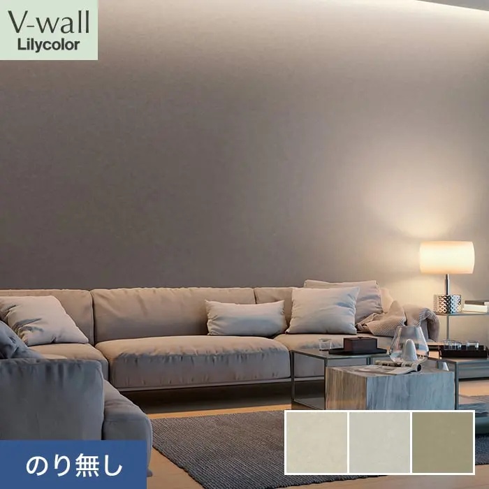 壁紙 のり無し リリカラ V-wall 石目調 巾92.5cm LV-2161～LV-2163【掲載品番】LV-2161 / LV-2162 / LV-2163